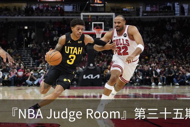 『NBA Judge Room』第三十五期 新赛季球员综合实力排名（个人向)