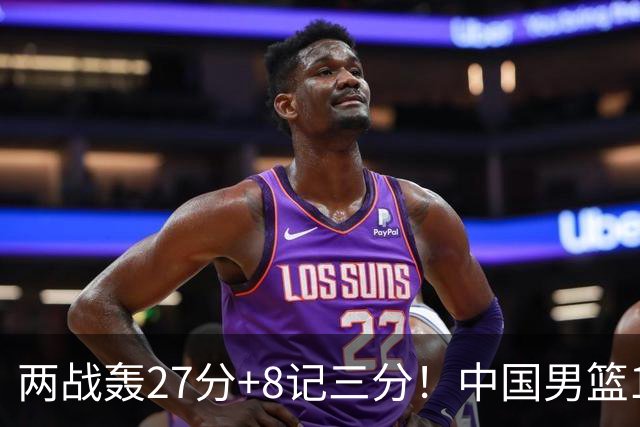 两战轰27分+8记三分！中国男篮16岁新星大闪耀：惠州库里剑指世少赛