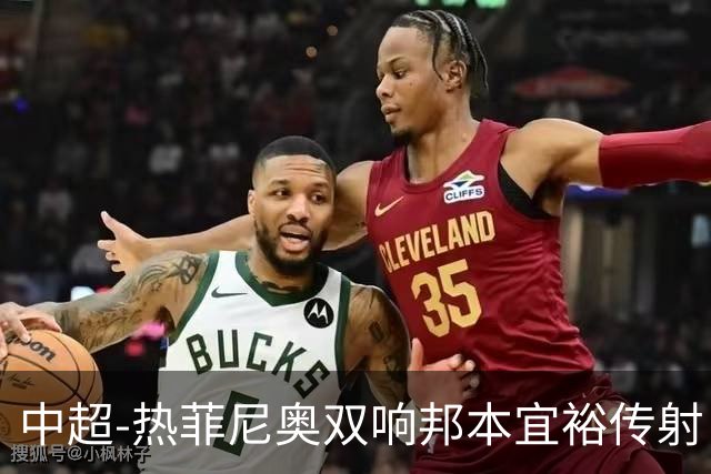 中超-热菲尼奥双响邦本宜裕传射 辽宁3-1送申花三连败
