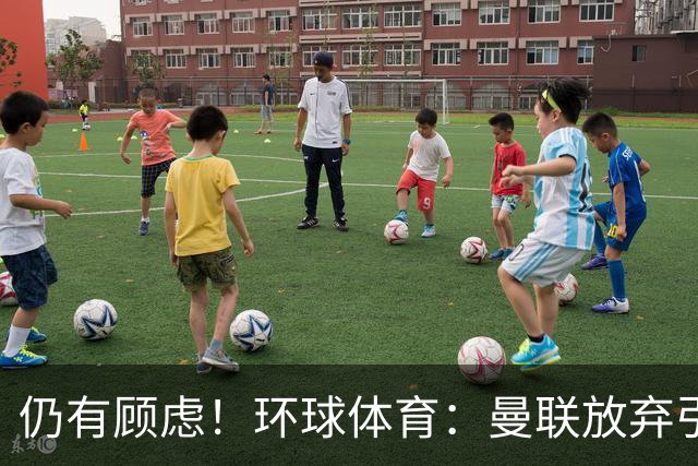 仍有顾虑！环球体育：曼联放弃引进埃德松因其多次接受膝盖手术