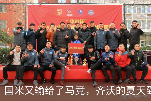 国米又输给了马竞，齐沃的夏天到底有多难转会窗的钟声快要敲响，国米的球迷心里却五味杂陈
