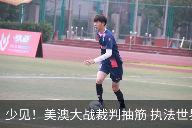少见！美澳大战裁判抽筋 执法世界杯体能标准如何？