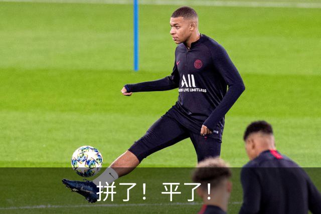 拼了！平了！