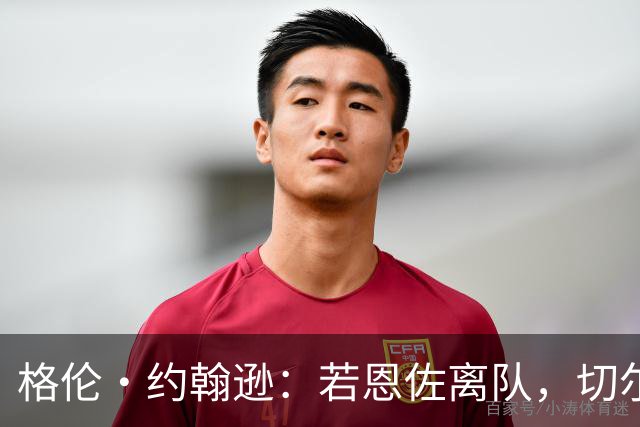 格伦·约翰逊：若恩佐离队，切尔西应抢先曼联签下科内，他会是完美替代