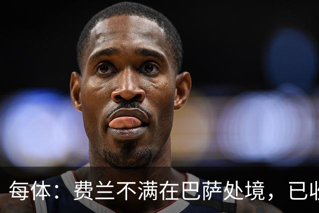 每体：费兰不满在巴萨处境，已收到至少两份报价