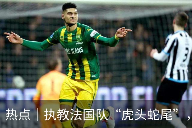 热点｜执教法国队“虎头蛇尾”，硬汉德尚罕见落泪