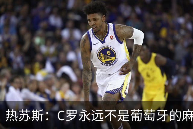 热苏斯：C罗永远不是葡萄牙的麻烦 我换下他16次没问题