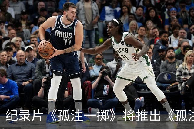 纪录片《孤注一掷》将推出《孤注一掷：曼联》，明夏上线播出