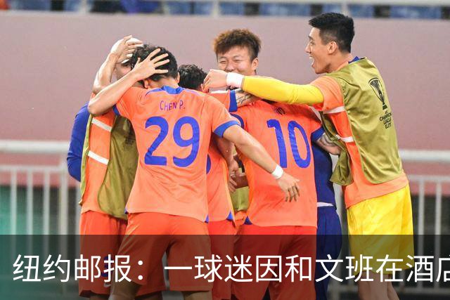 纽约邮报：一球迷因和文班在酒店互动 被赶出其入住的总统套房