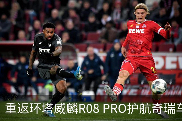 重返环塔威麟R08 PRO护航奇瑞车队征战新疆