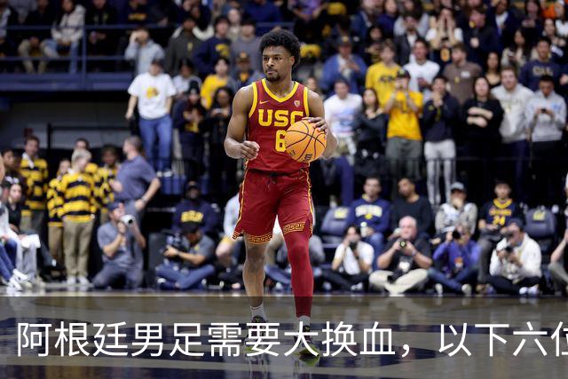 阿根廷男足需要大换血，以下六位球员，必须尽快除名