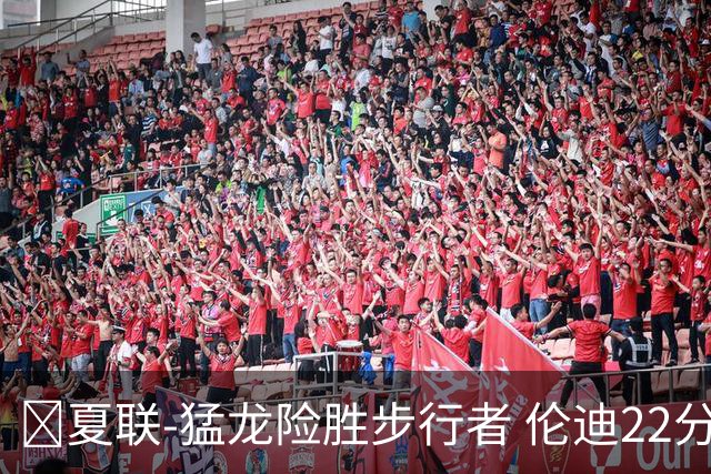 🏀夏联-猛龙险胜步行者 伦迪22分 马斯特23+10 斯劳森21+8