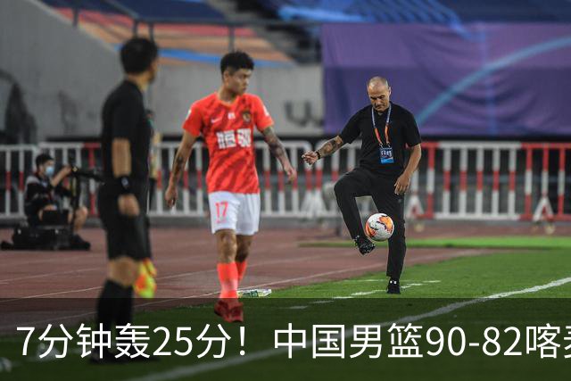 7分钟轰25分！中国男篮90-82喀麦隆，郭士强妙用“3人”是转折