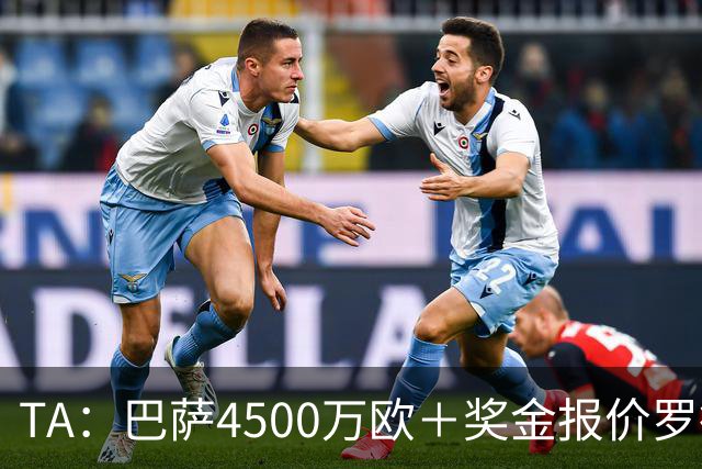 TA：巴萨4500万欧＋奖金报价罗德里，曼城想要8000万欧